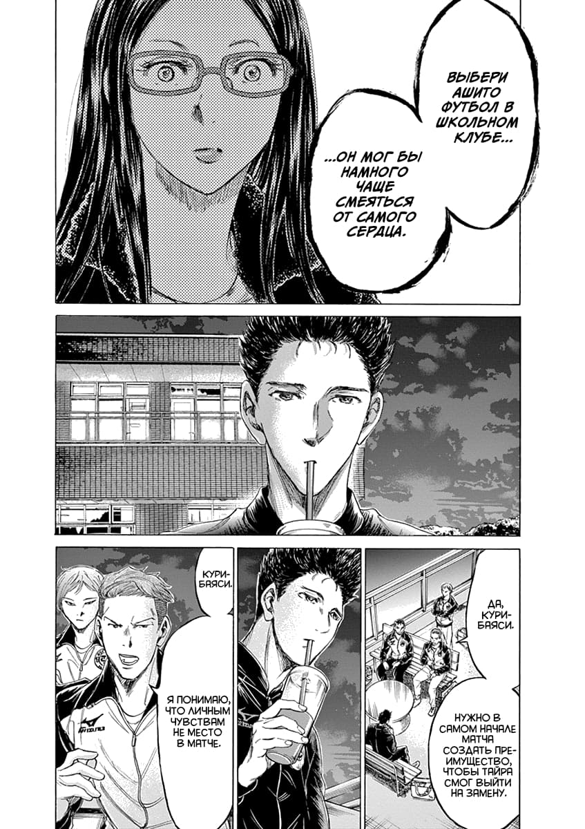 Манга Ао Аши - Глава 177 Страница 7