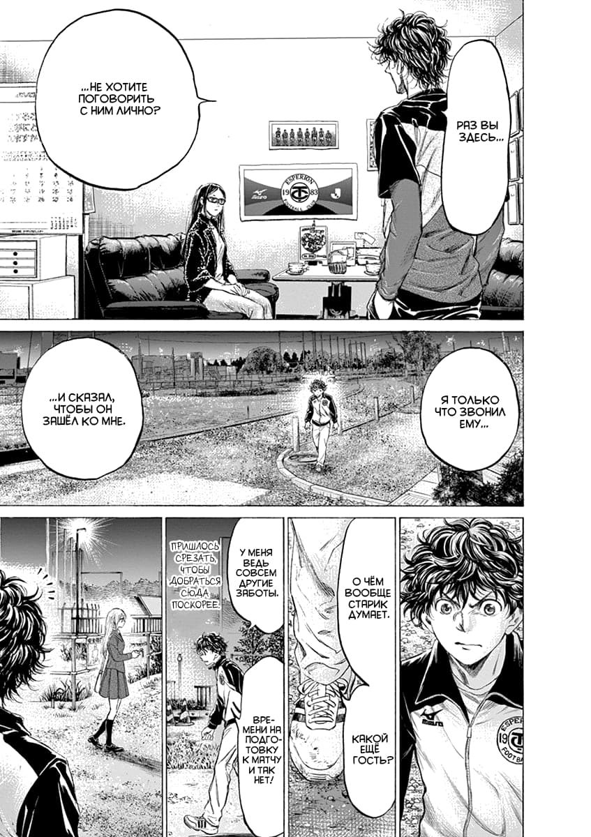 Манга Ао Аши - Глава 177 Страница 17