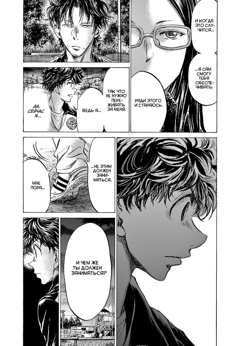 Манга Ао Аши - Глава 178 Страница 9