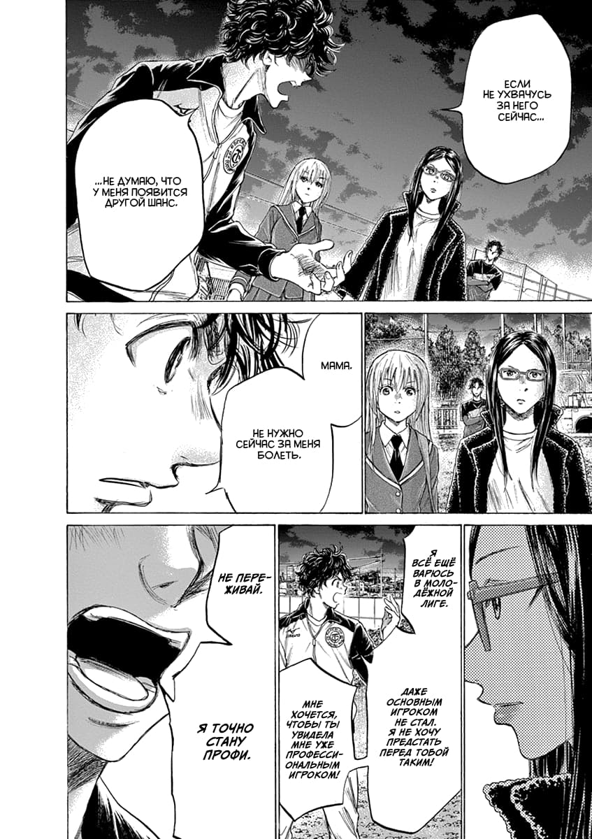 Манга Ао Аши - Глава 178 Страница 8