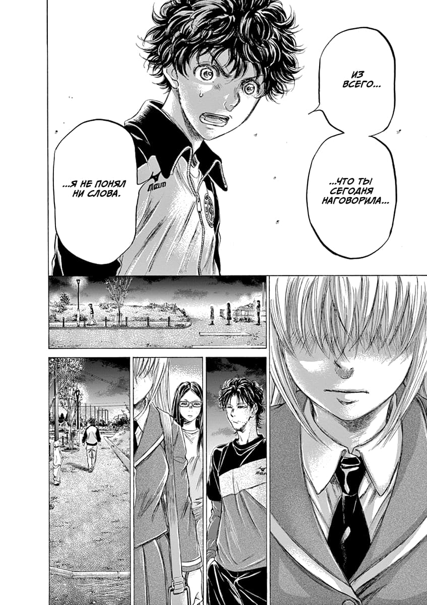 Манга Ао Аши - Глава 178 Страница 16