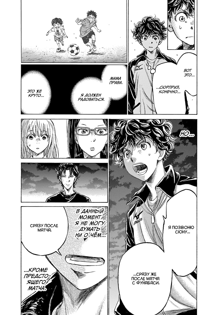 Манга Ао Аши - Глава 178 Страница 5