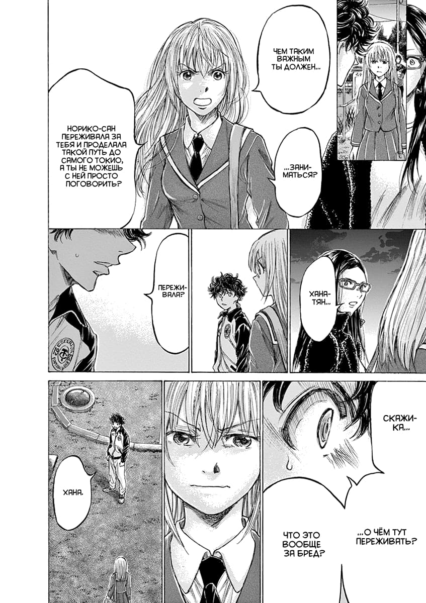 Манга Ао Аши - Глава 178 Страница 10