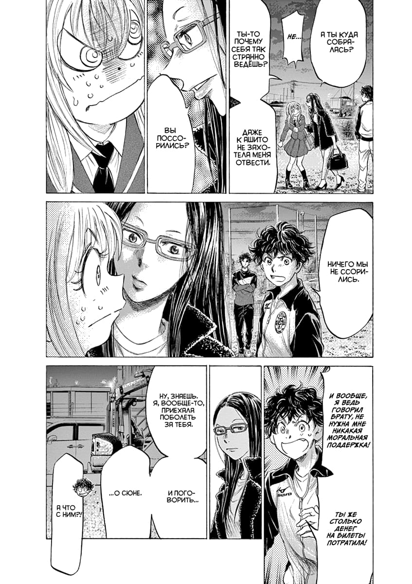 Манга Ао Аши - Глава 178 Страница 2