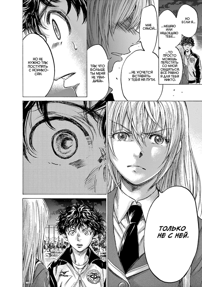 Манга Ао Аши - Глава 178 Страница 12