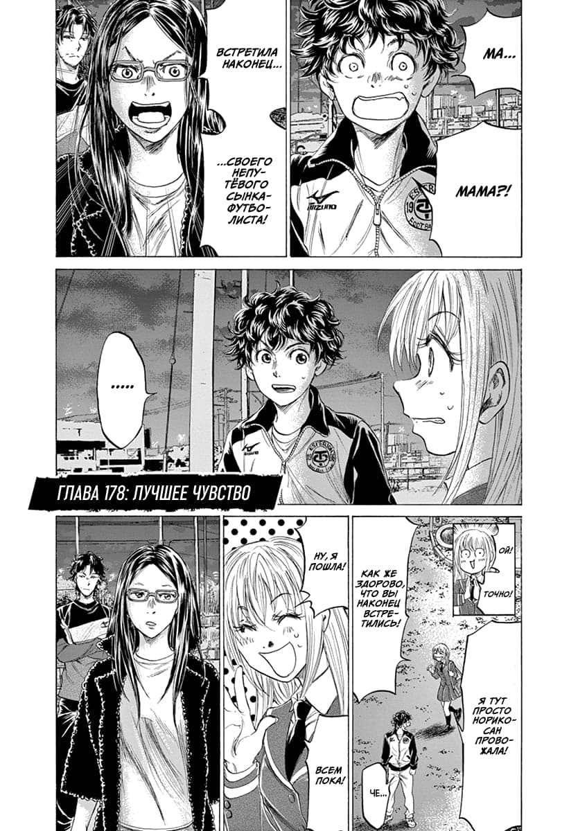 Манга Ао Аши - Глава 178 Страница 1