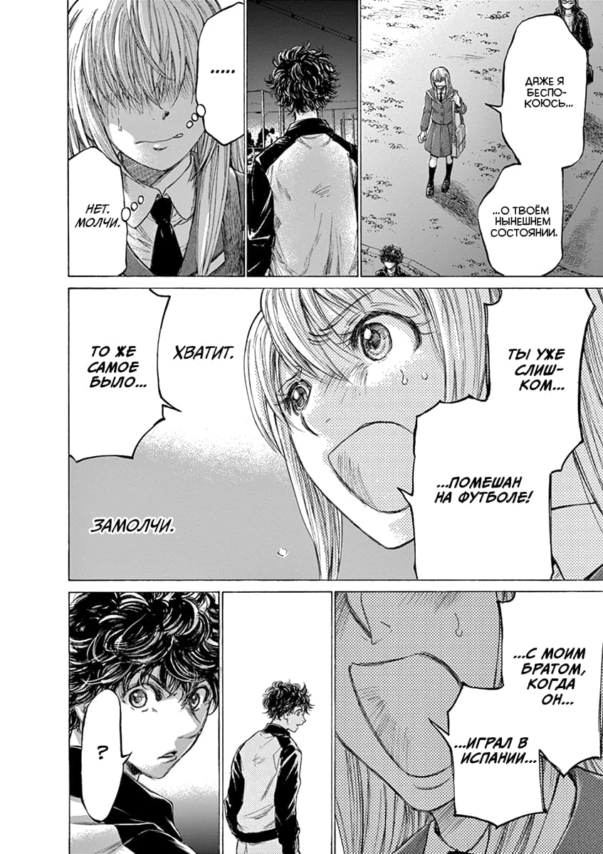 Манга Ао Аши - Глава 178 Страница 14