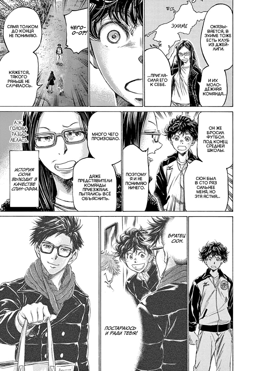 Манга Ао Аши - Глава 178 Страница 3