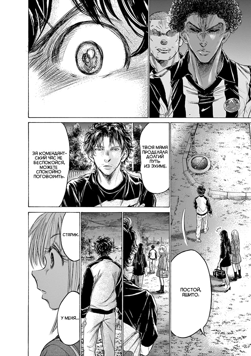 Манга Ао Аши - Глава 178 Страница 6