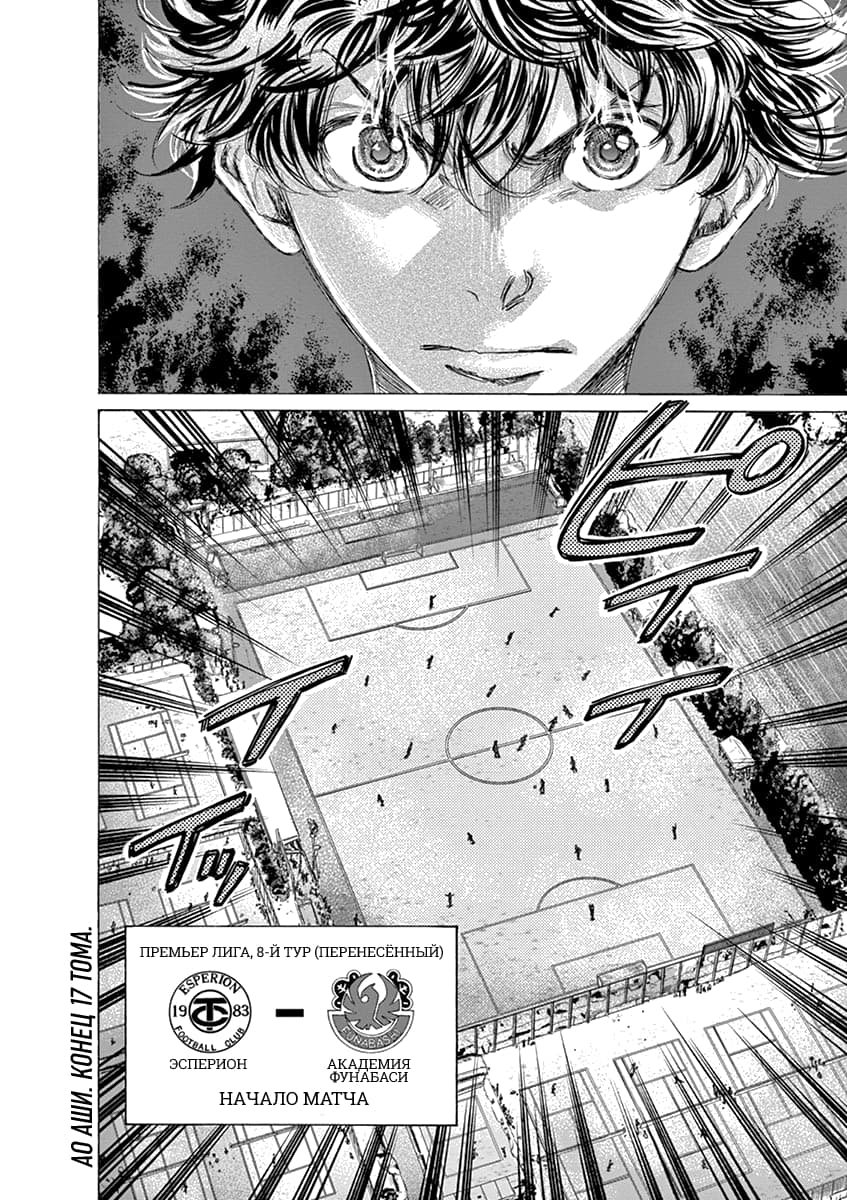 Манга Ао Аши - Глава 179 Страница 18