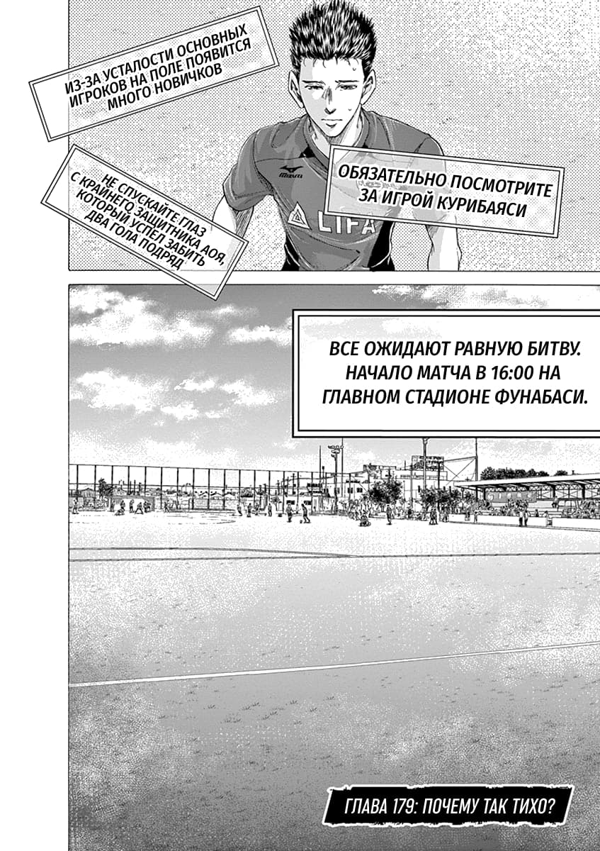 Манга Ао Аши - Глава 179 Страница 2