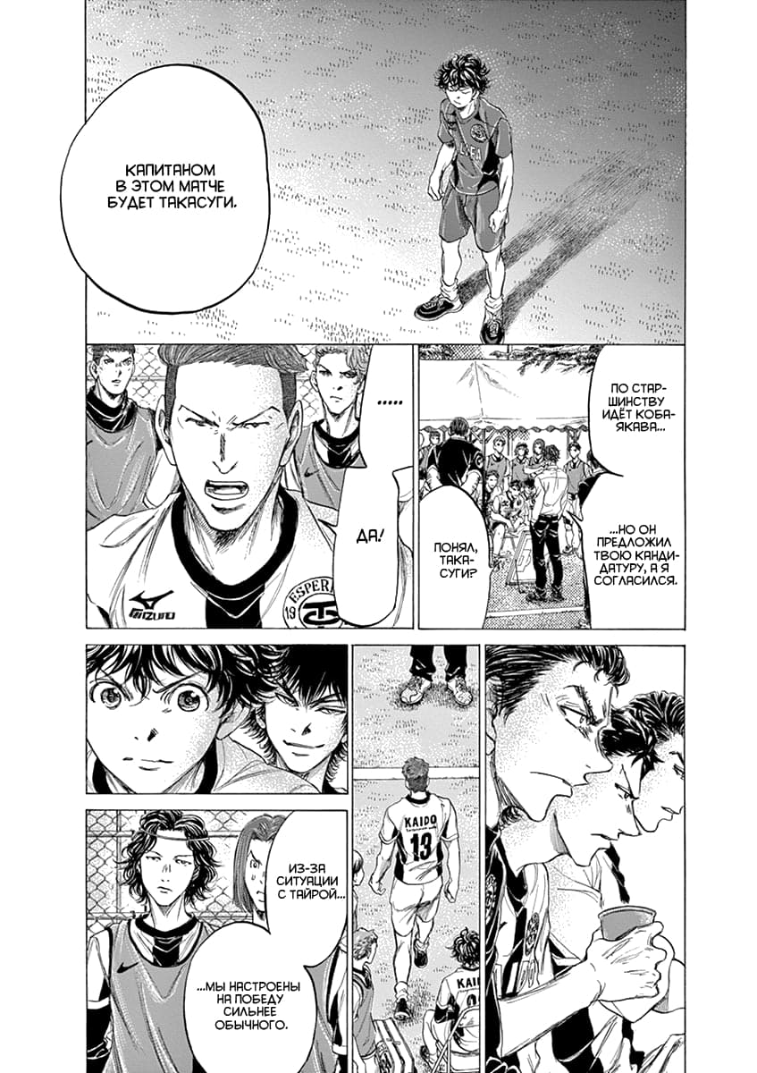 Манга Ао Аши - Глава 179 Страница 8