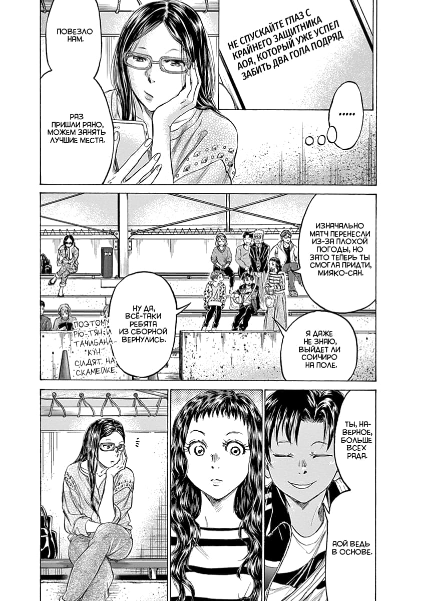 Манга Ао Аши - Глава 179 Страница 3