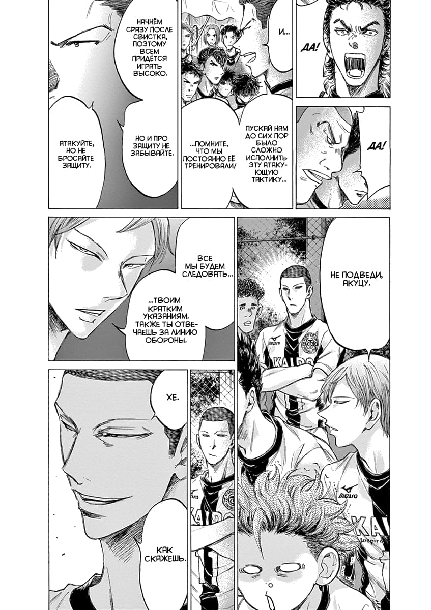 Манга Ао Аши - Глава 179 Страница 10