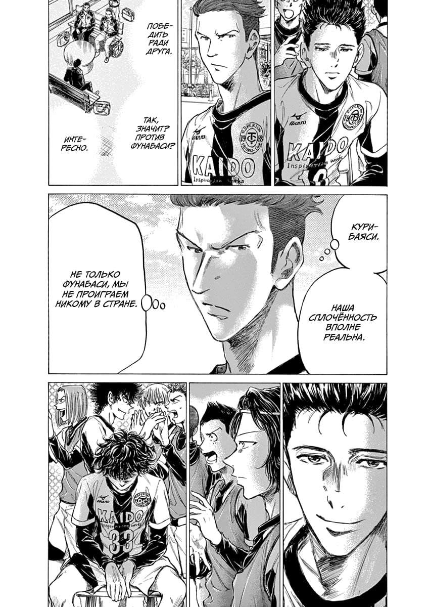 Манга Ао Аши - Глава 179 Страница 12