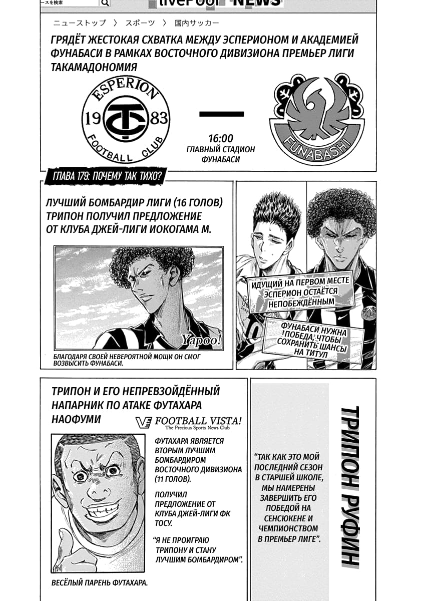 Манга Ао Аши - Глава 179 Страница 1