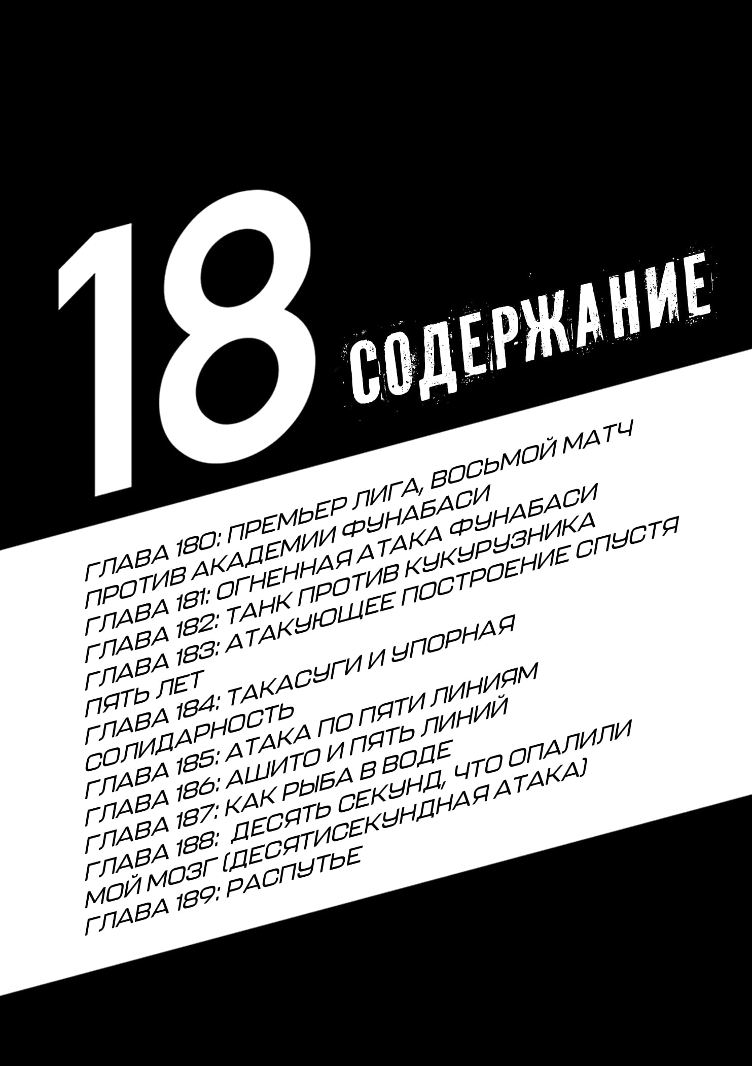 Манга Ао Аши - Глава 180 Страница 5