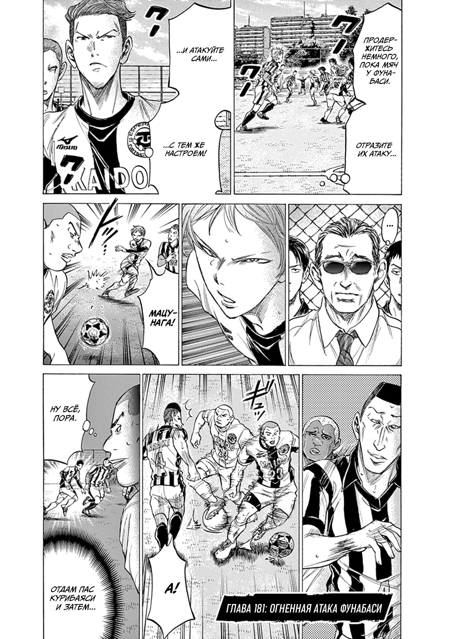 Манга Ао Аши - Глава 181 Страница 1