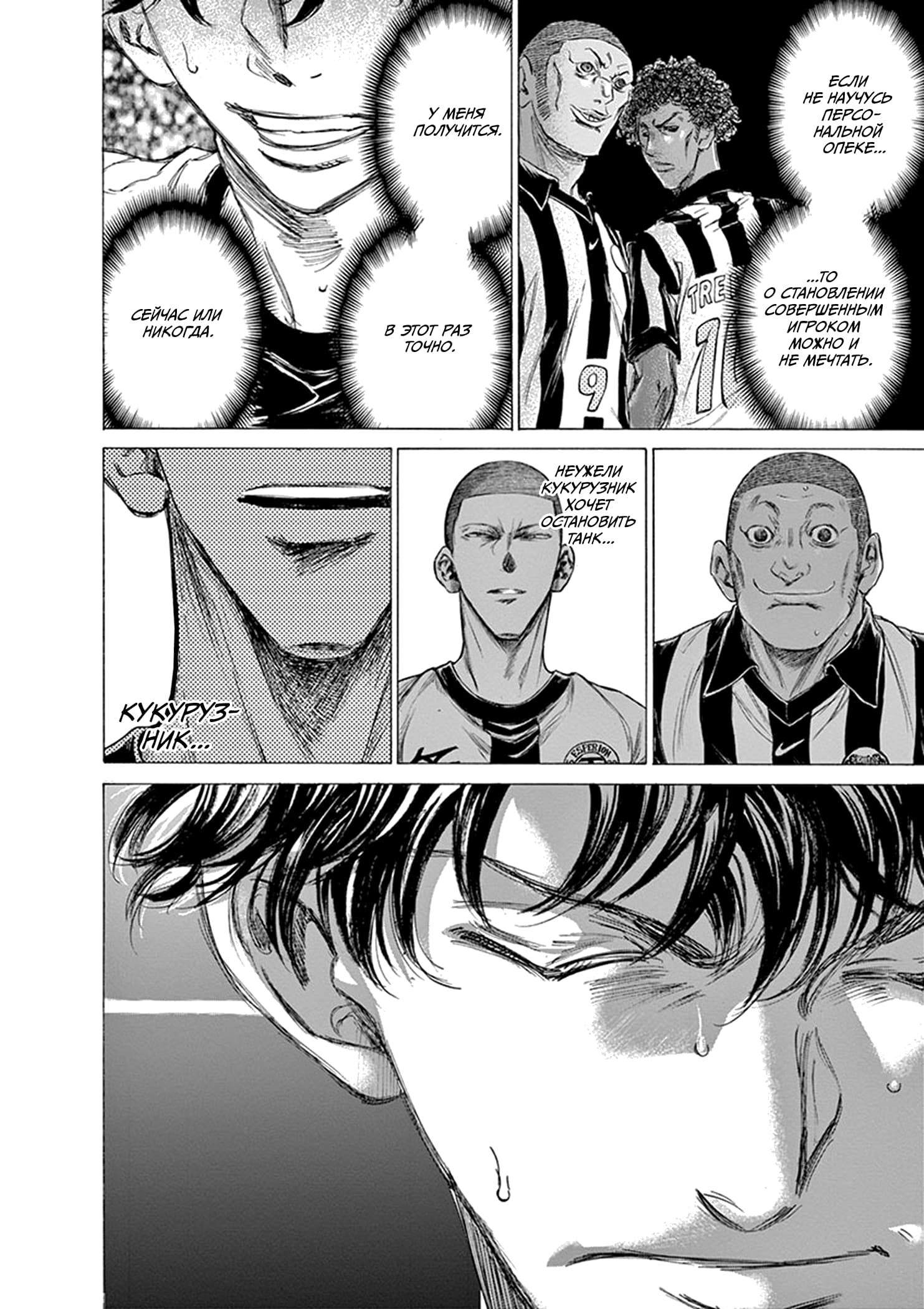 Манга Ао Аши - Глава 181 Страница 16