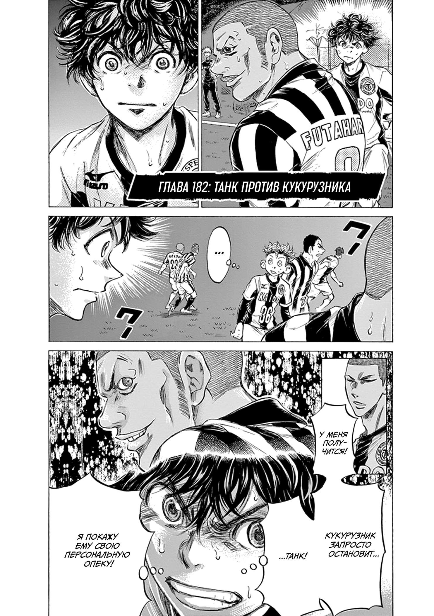 Манга Ао Аши - Глава 182 Страница 2