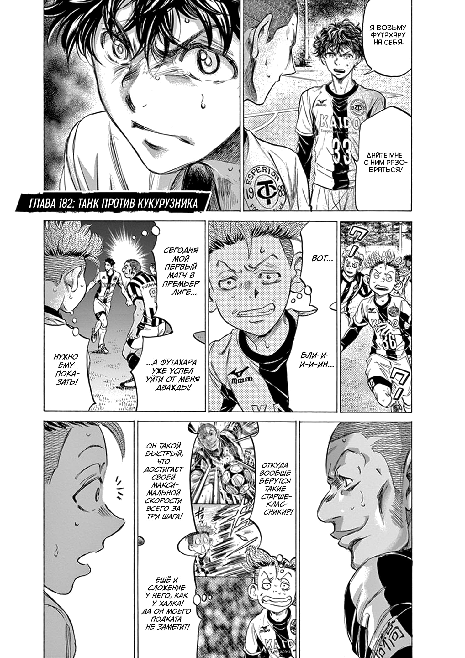 Манга Ао Аши - Глава 182 Страница 1