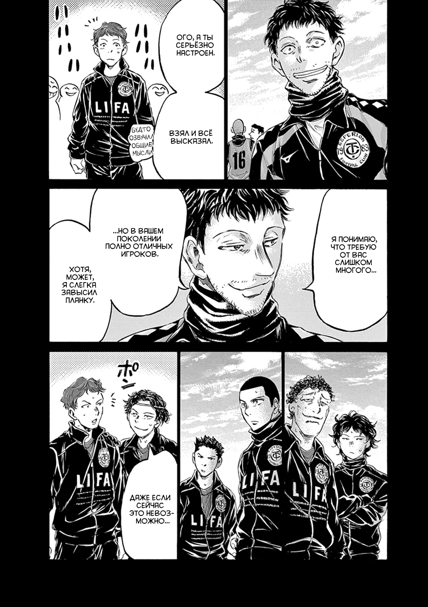 Манга Ао Аши - Глава 183 Страница 11