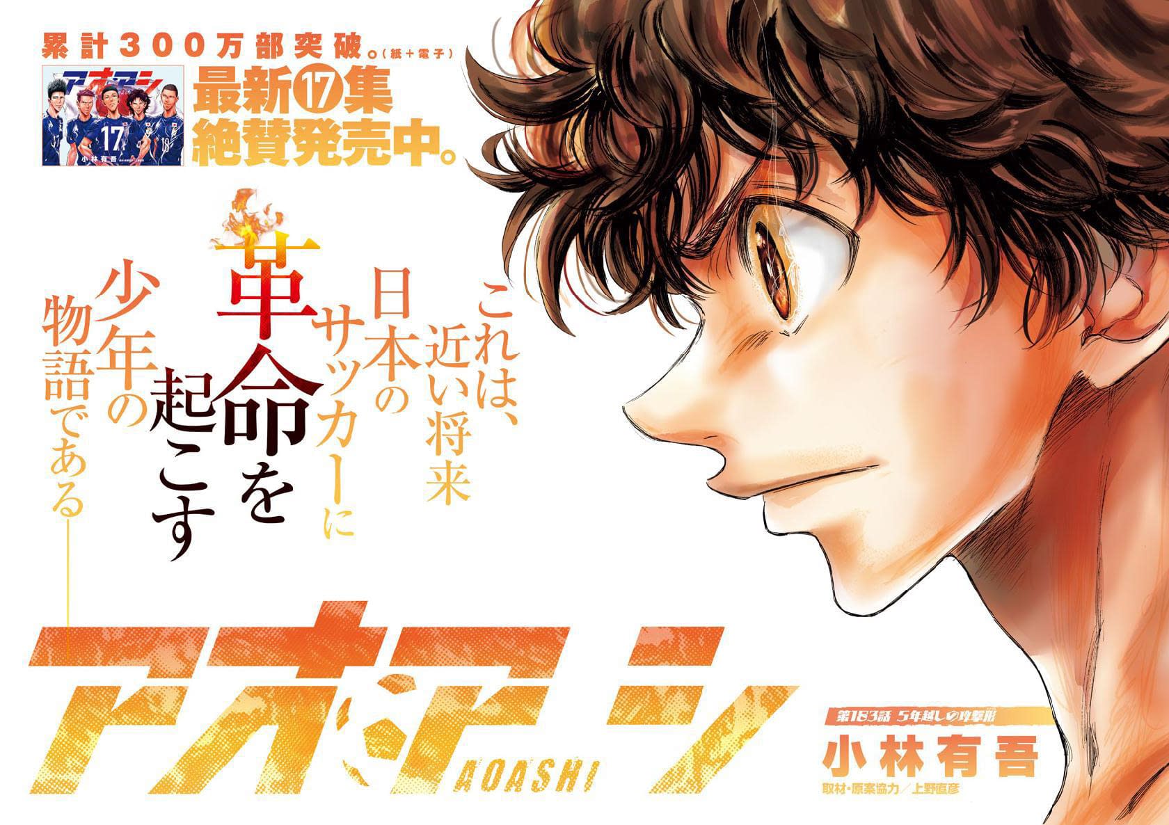 Манга Ао Аши - Глава 183 Страница 1