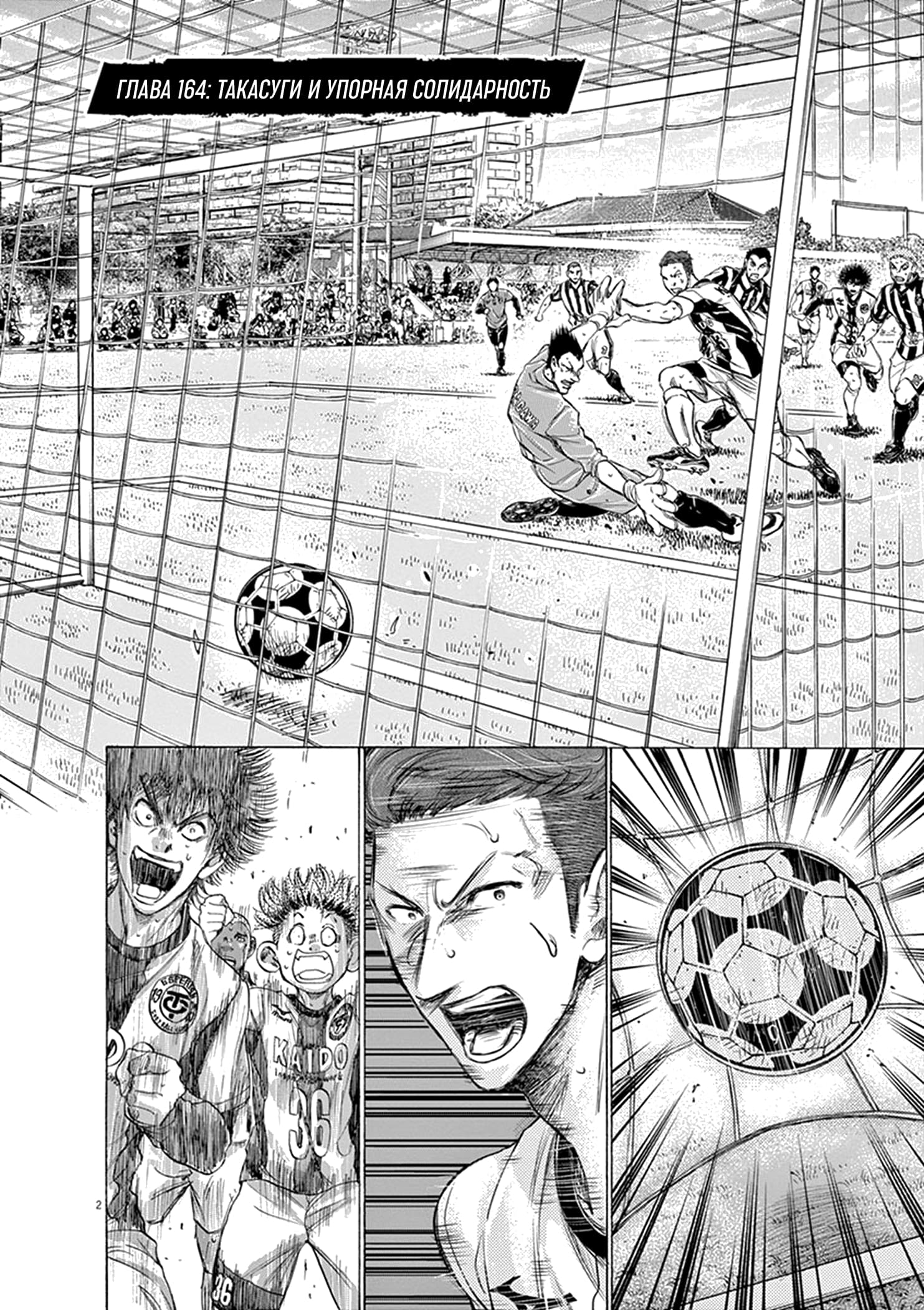 Манга Ао Аши - Глава 184 Страница 2