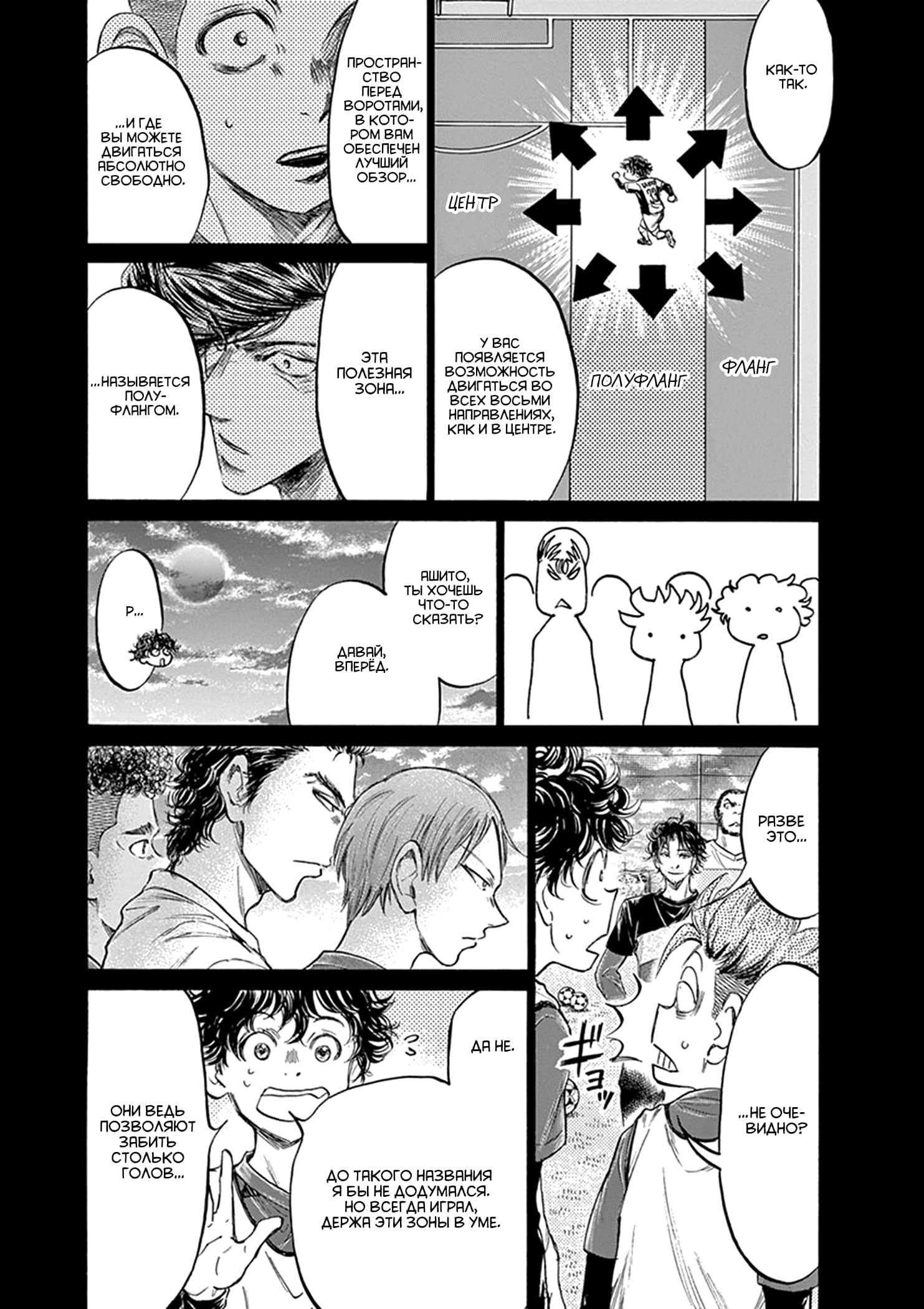 Манга Ао Аши - Глава 185 Страница 7