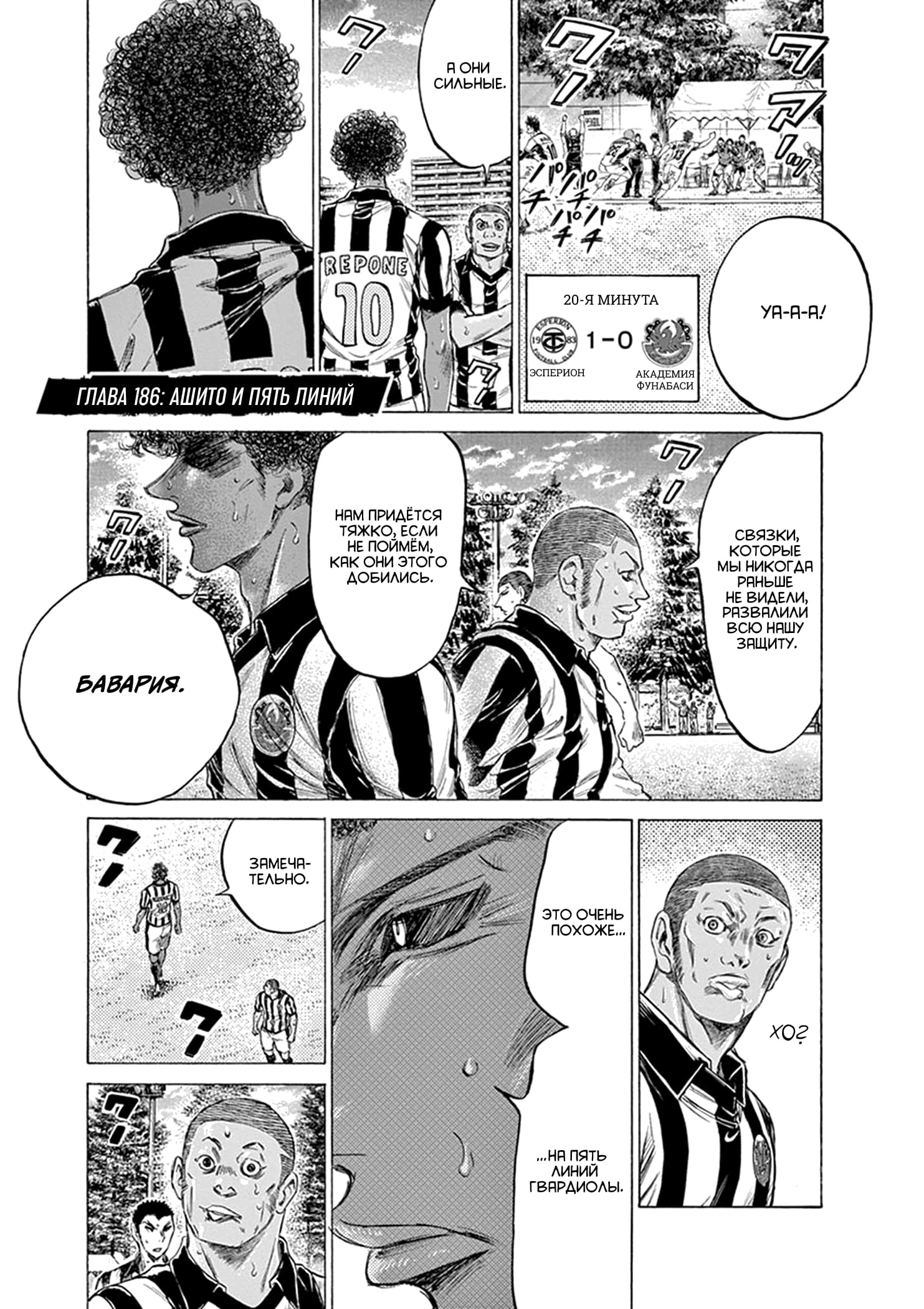 Манга Ао Аши - Глава 186 Страница 1