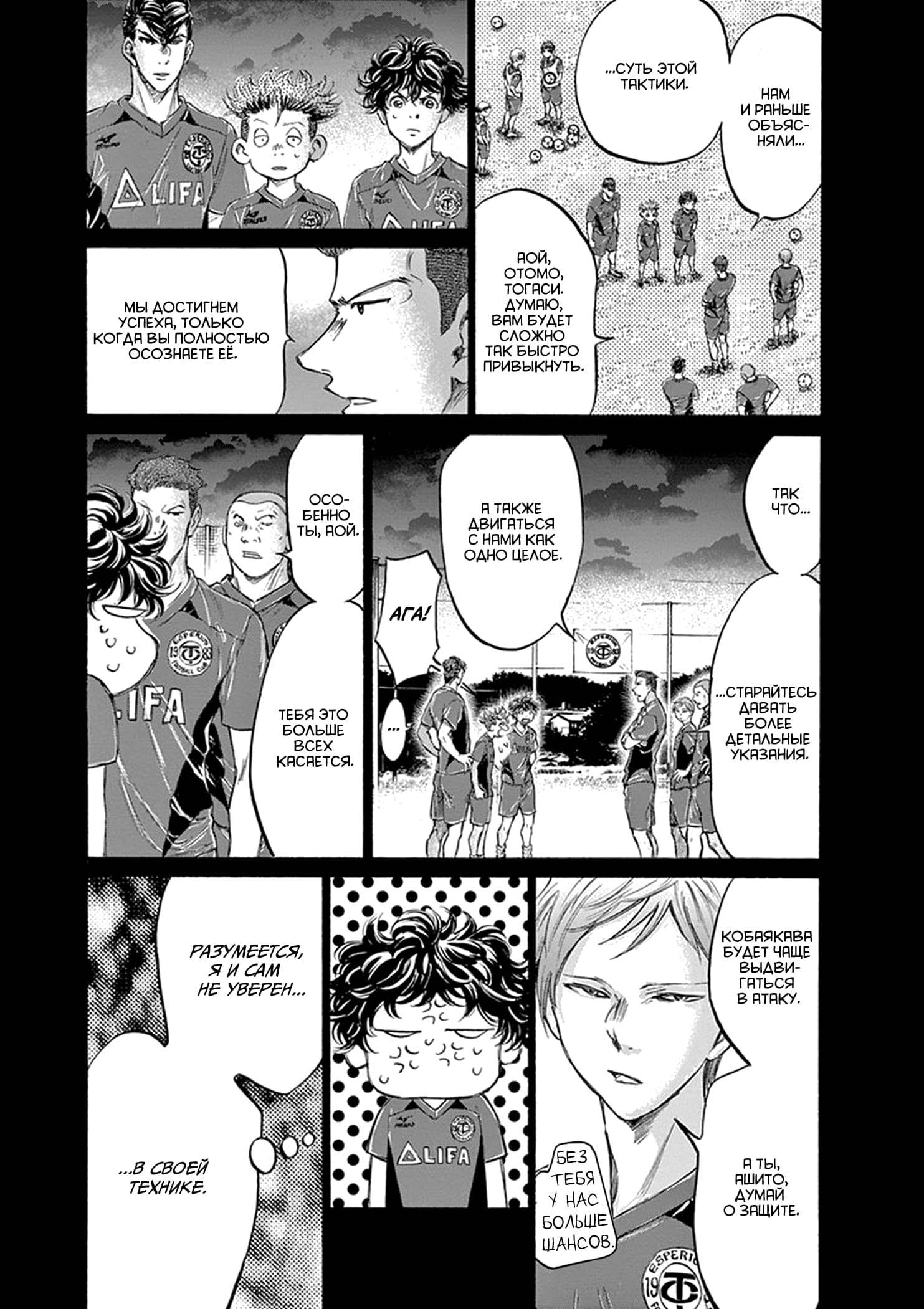 Манга Ао Аши - Глава 186 Страница 5