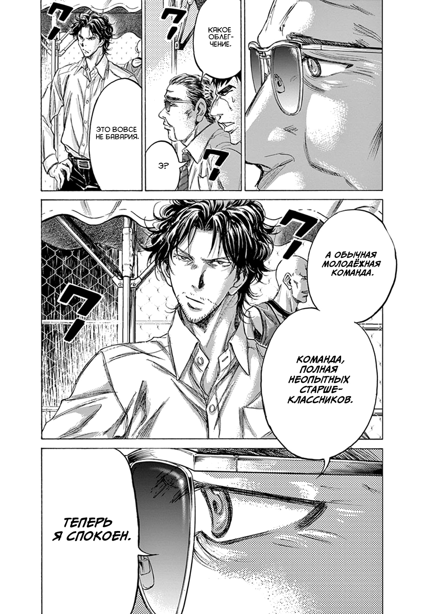 Манга Ао Аши - Глава 188 Страница 18