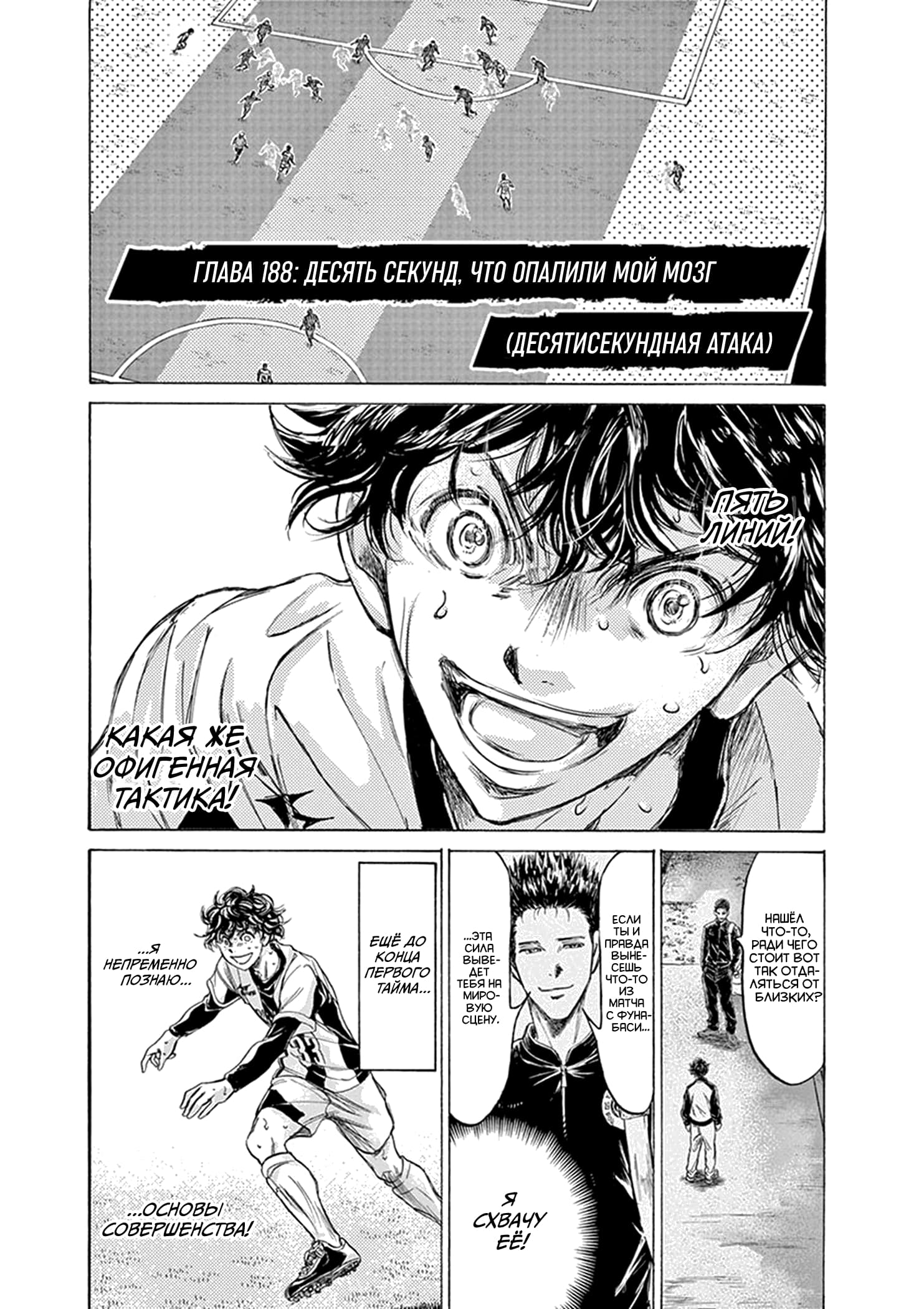 Манга Ао Аши - Глава 188 Страница 1