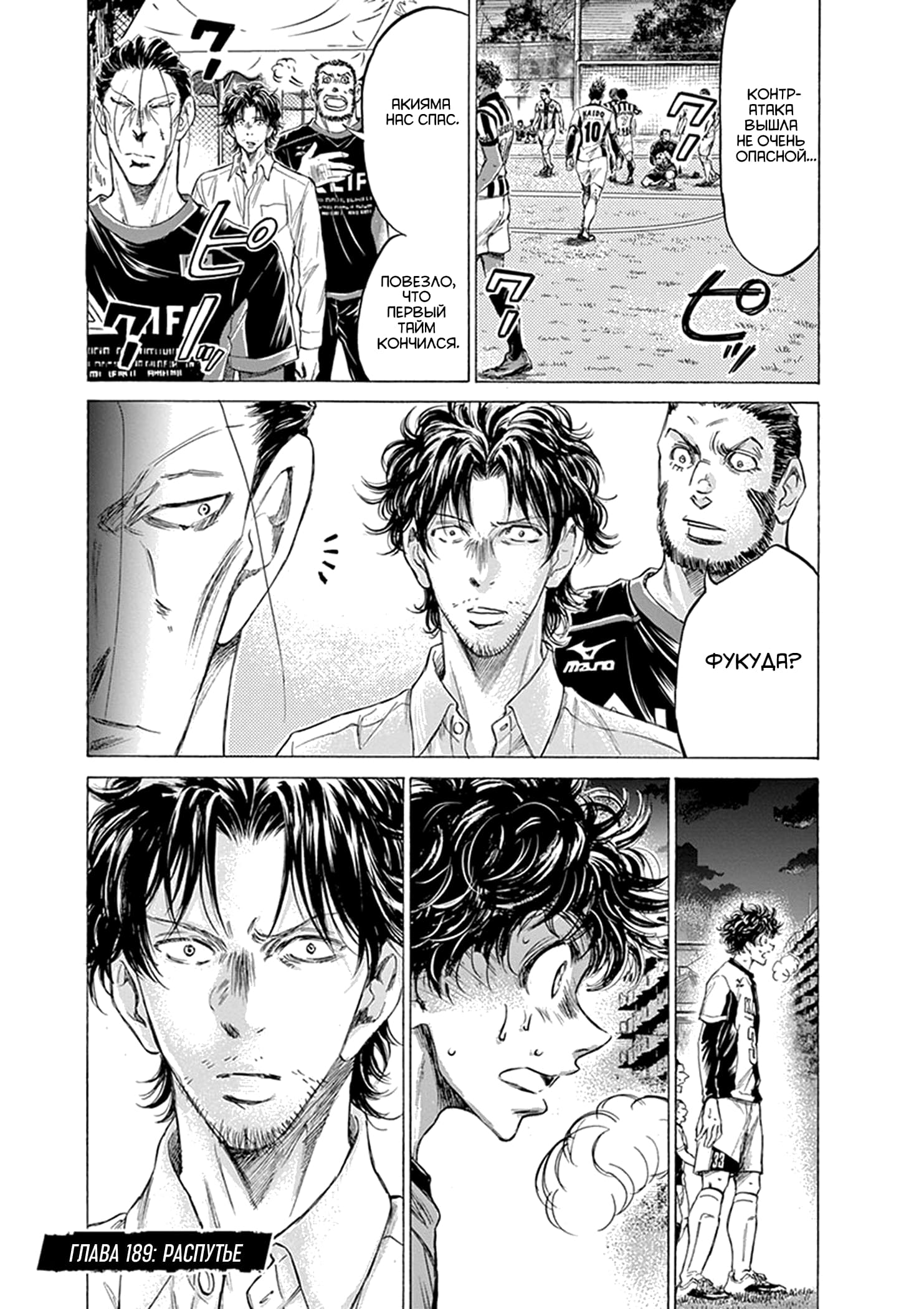 Манга Ао Аши - Глава 189 Страница 1