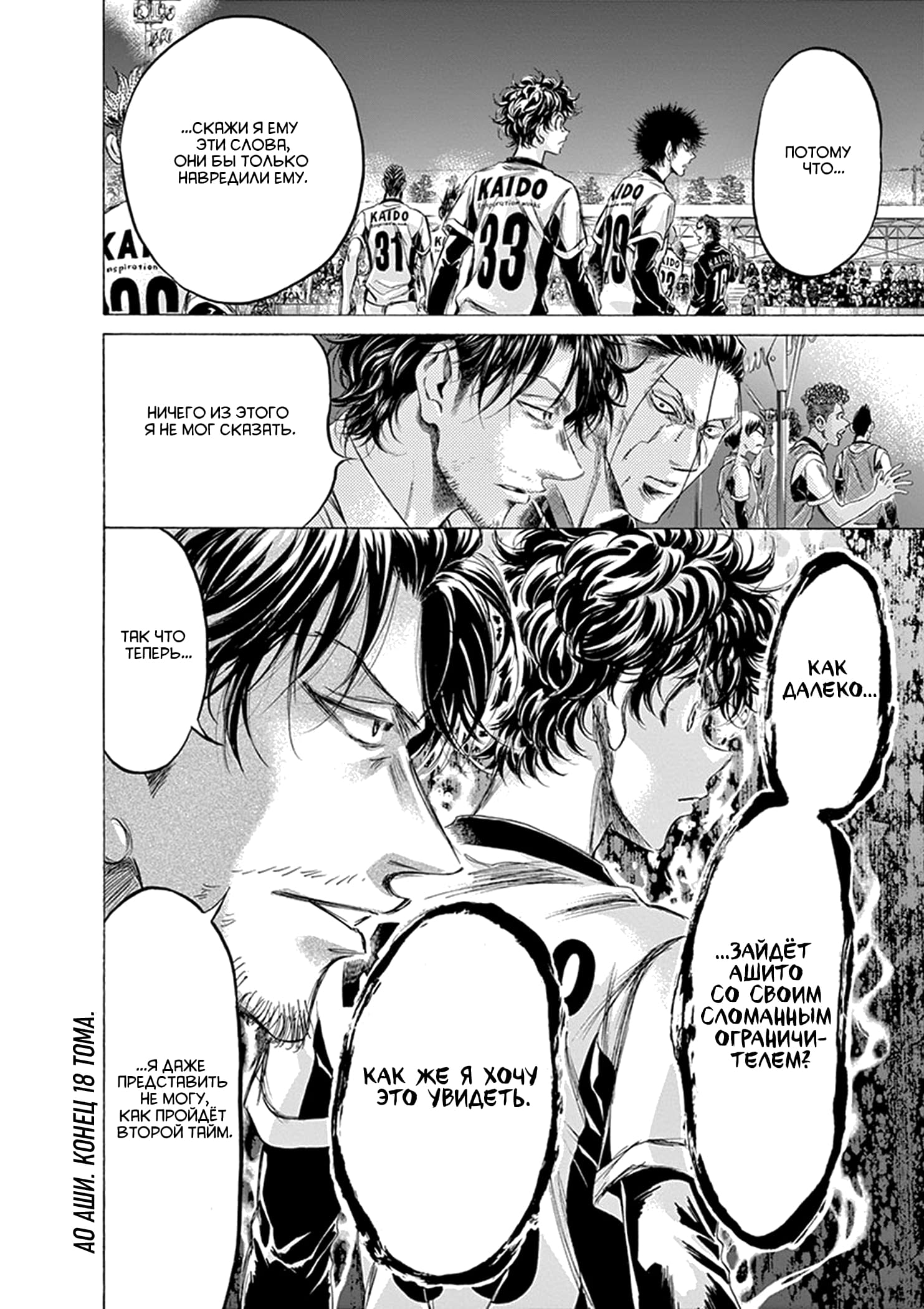 Манга Ао Аши - Глава 189 Страница 18