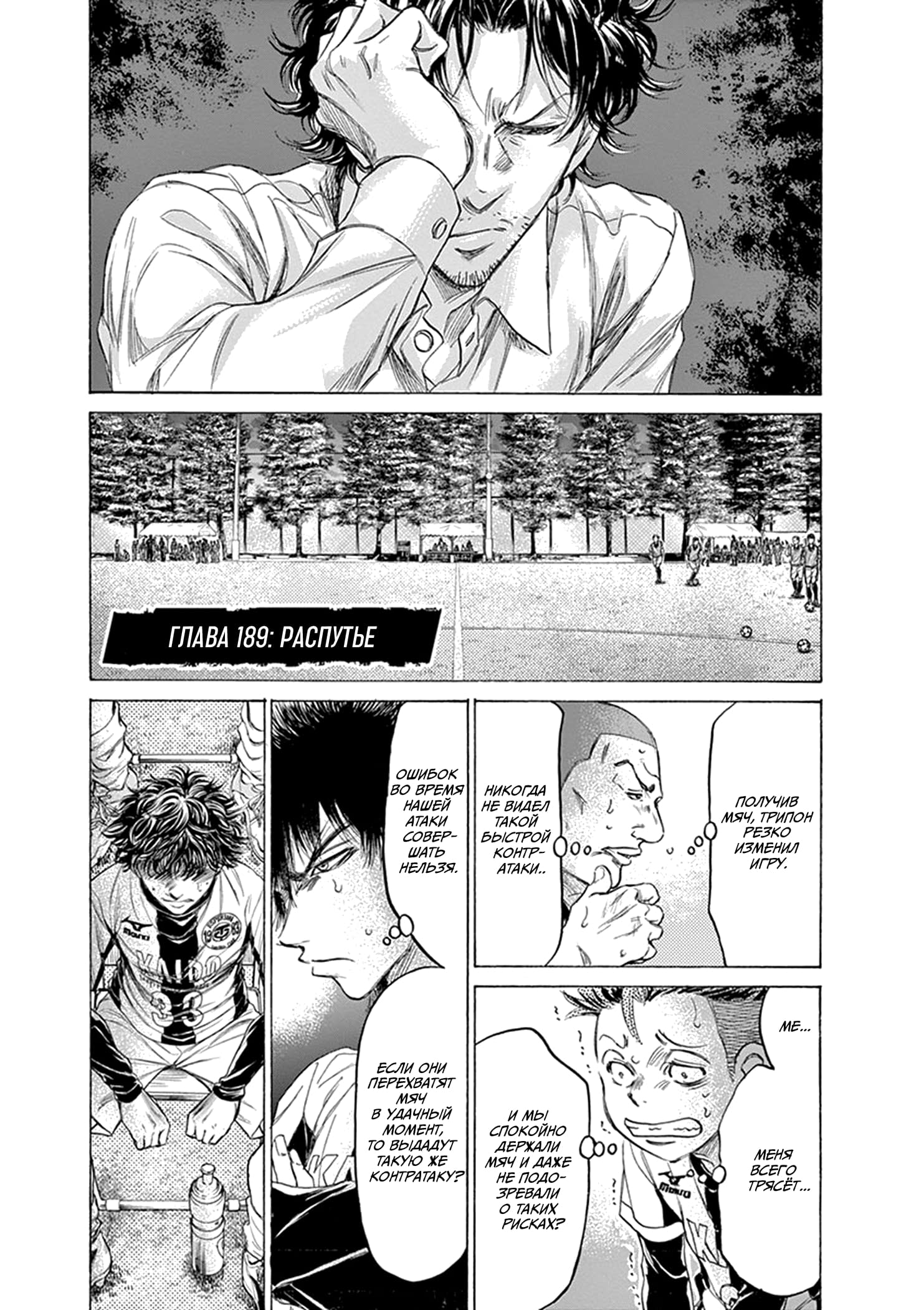 Манга Ао Аши - Глава 189 Страница 5