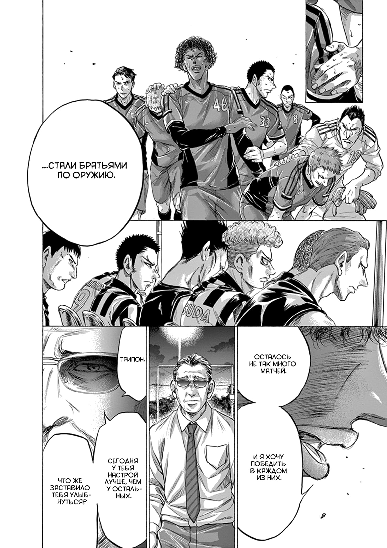 Манга Ао Аши - Глава 190 Страница 20