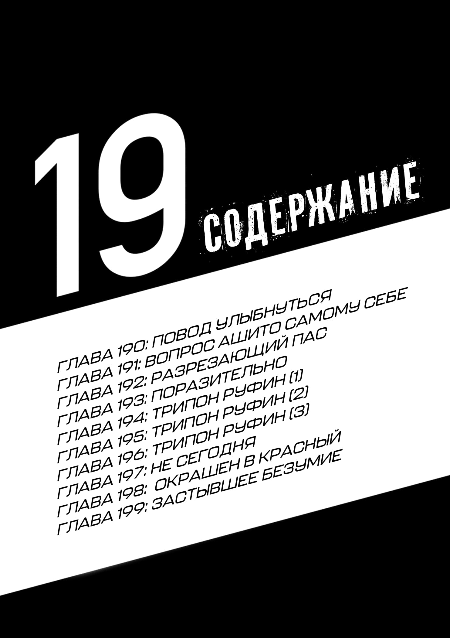 Манга Ао Аши - Глава 190 Страница 4