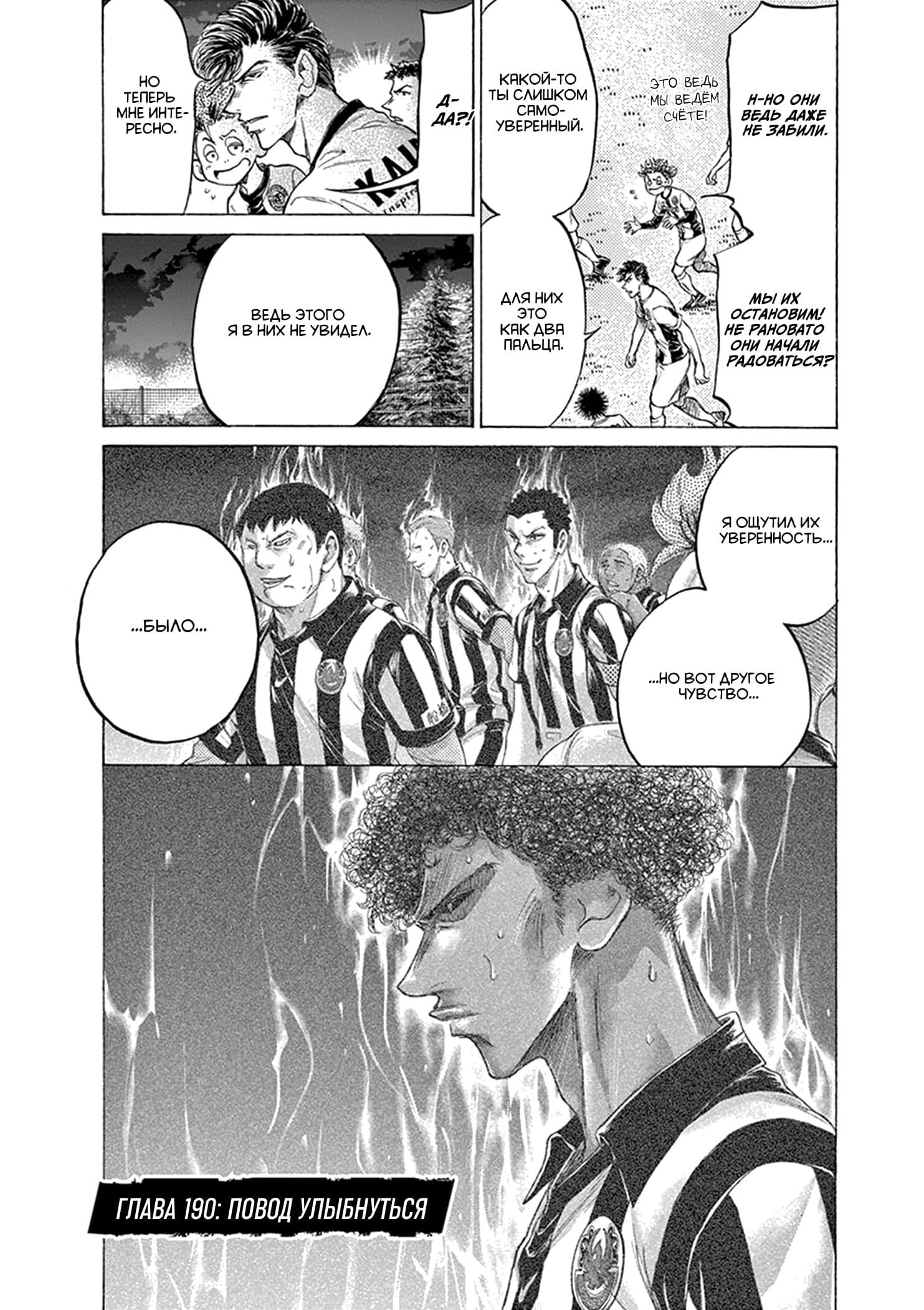 Манга Ао Аши - Глава 190 Страница 6