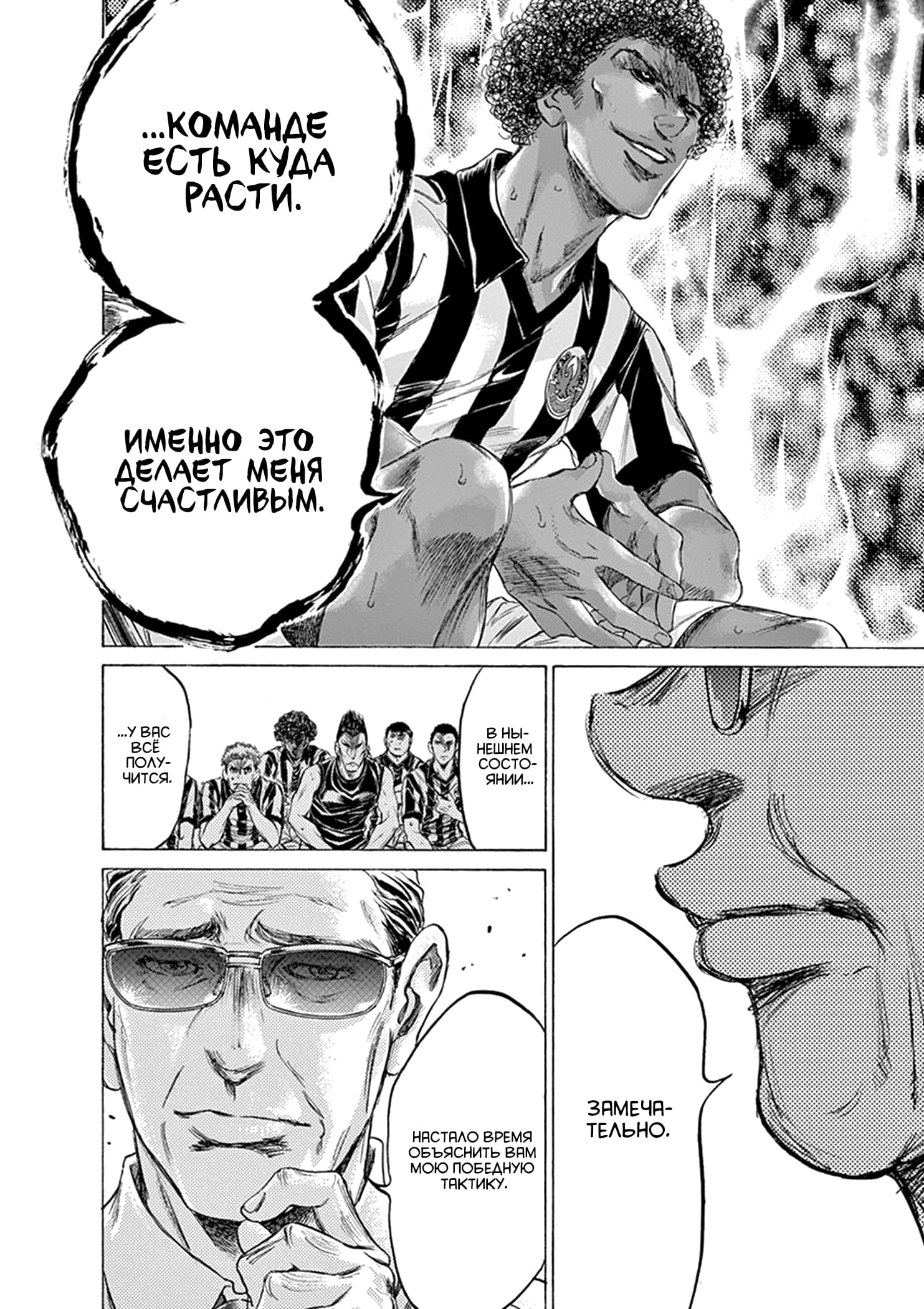 Манга Ао Аши - Глава 190 Страница 22