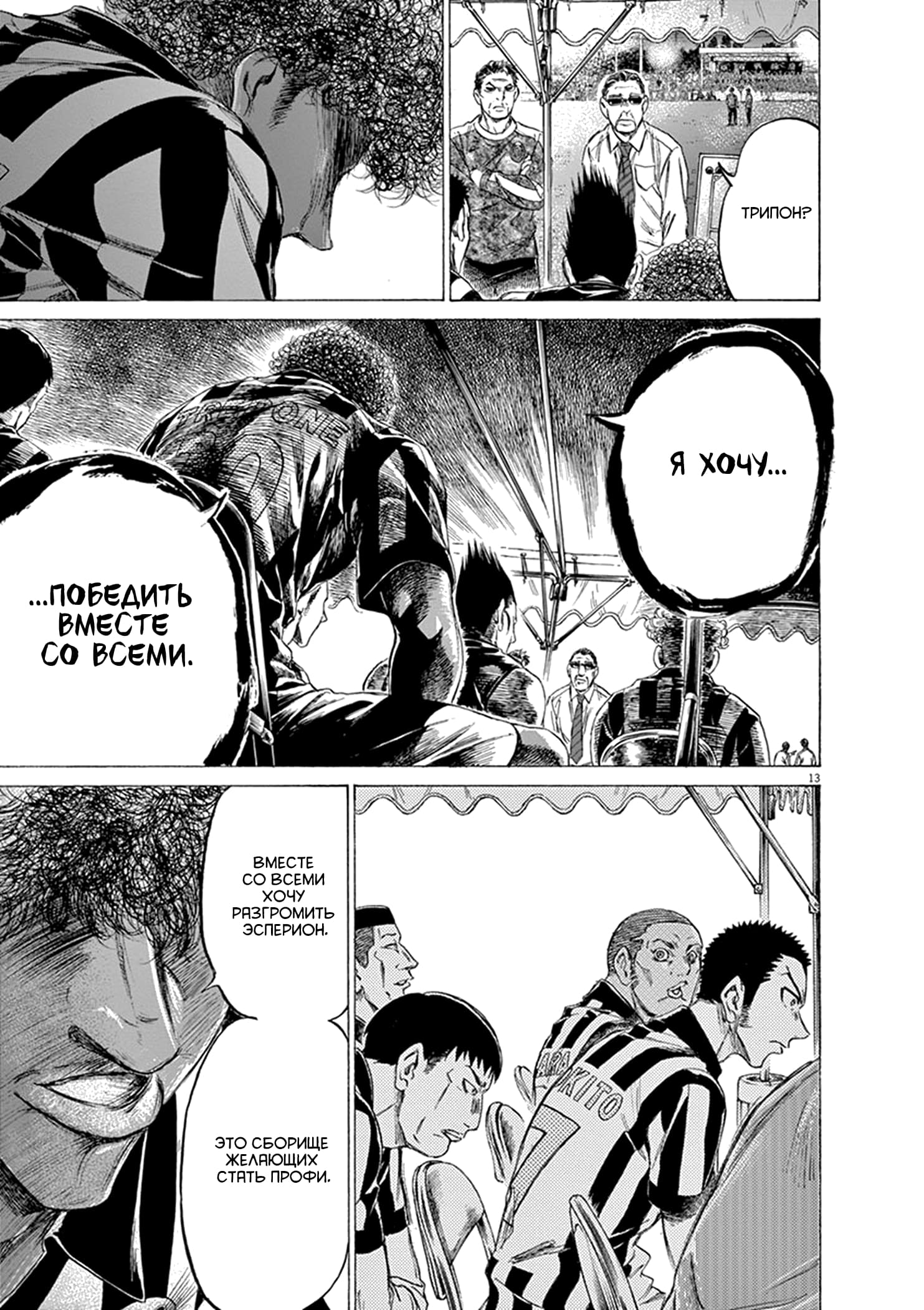 Манга Ао Аши - Глава 190 Страница 17