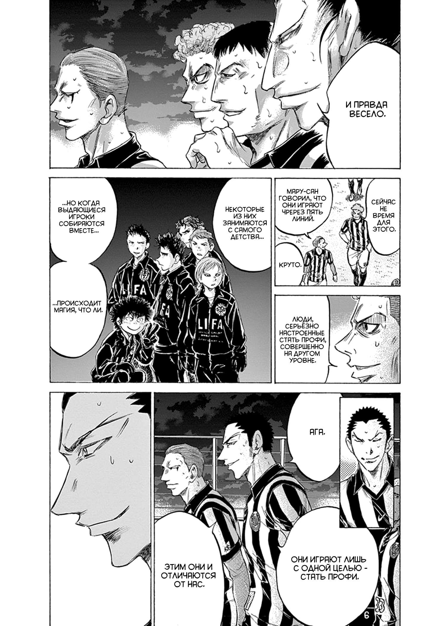 Манга Ао Аши - Глава 190 Страница 8