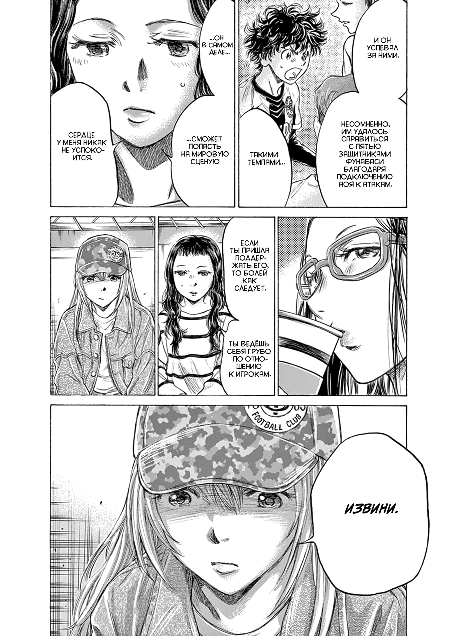 Манга Ао Аши - Глава 191 Страница 4