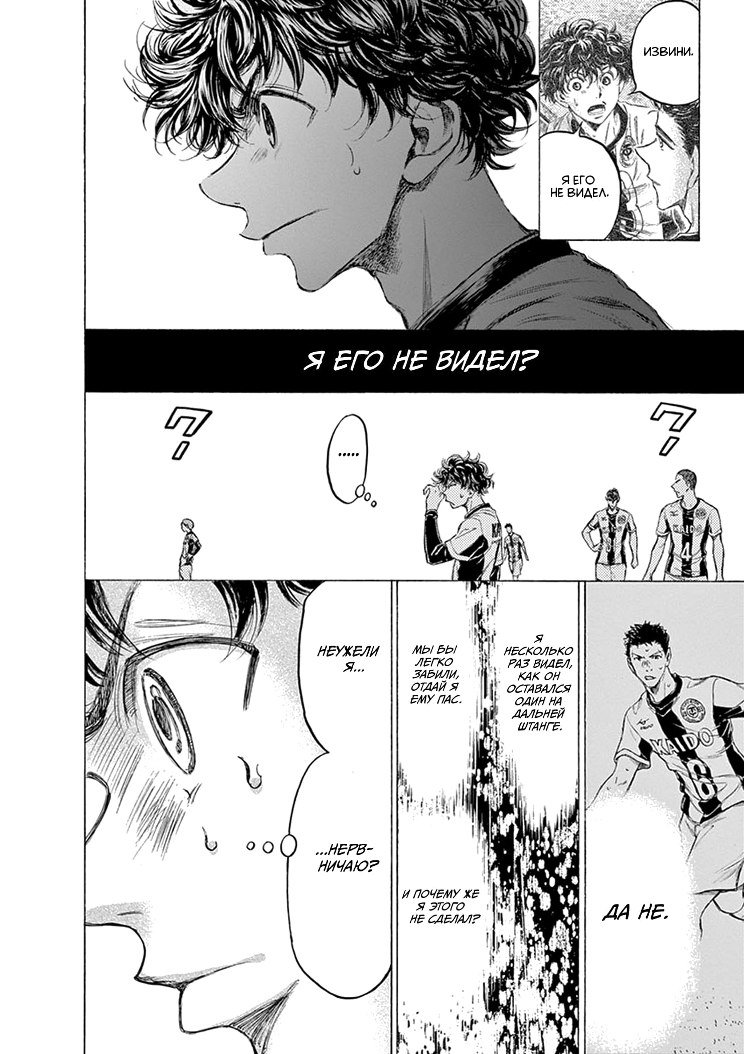 Манга Ао Аши - Глава 191 Страница 6