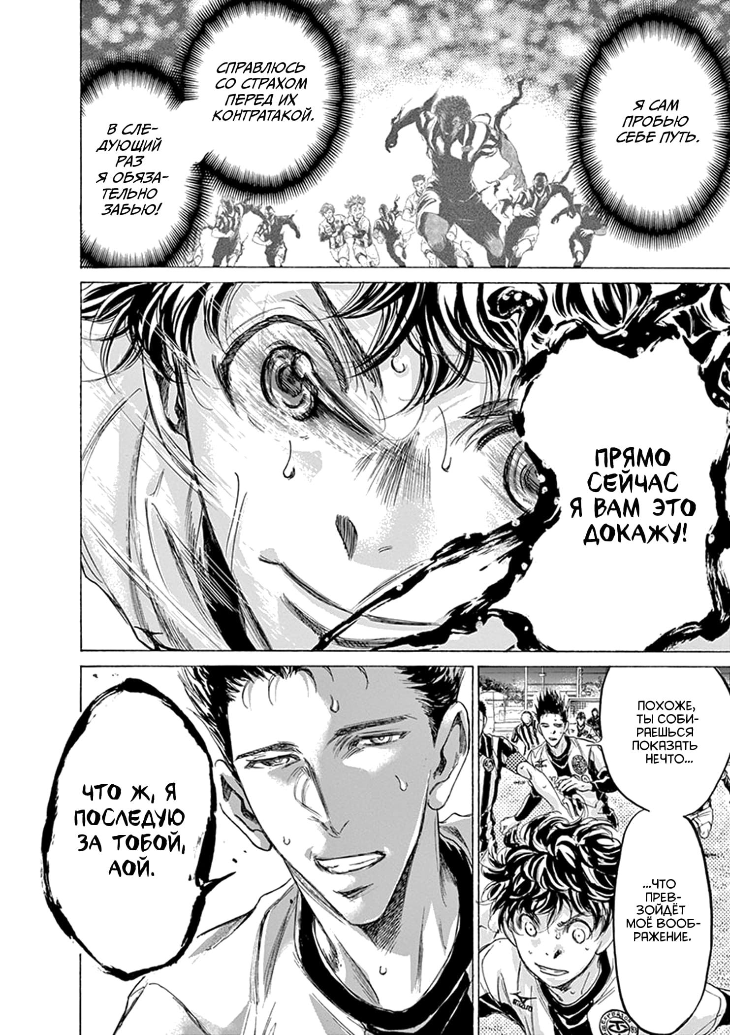 Манга Ао Аши - Глава 191 Страница 18