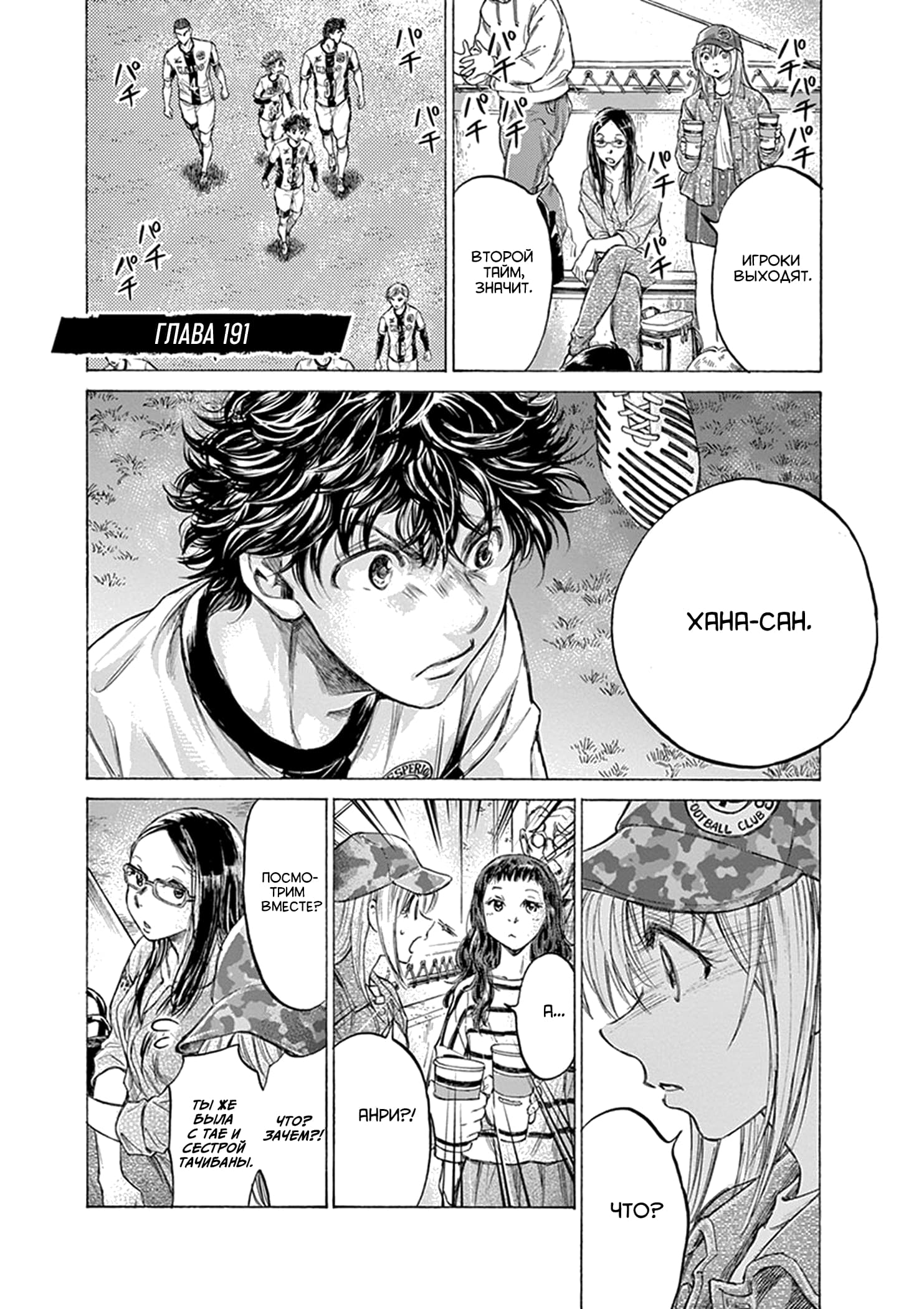 Манга Ао Аши - Глава 191 Страница 1