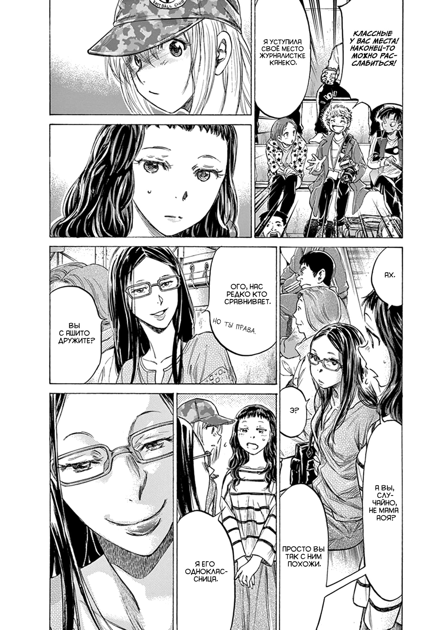 Манга Ао Аши - Глава 191 Страница 2