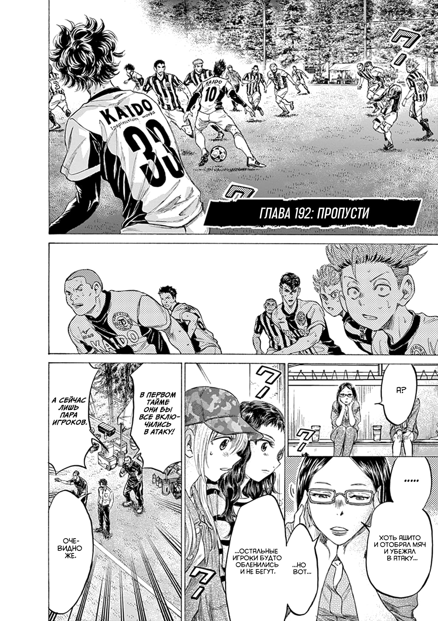 Манга Ао Аши - Глава 192 Страница 2