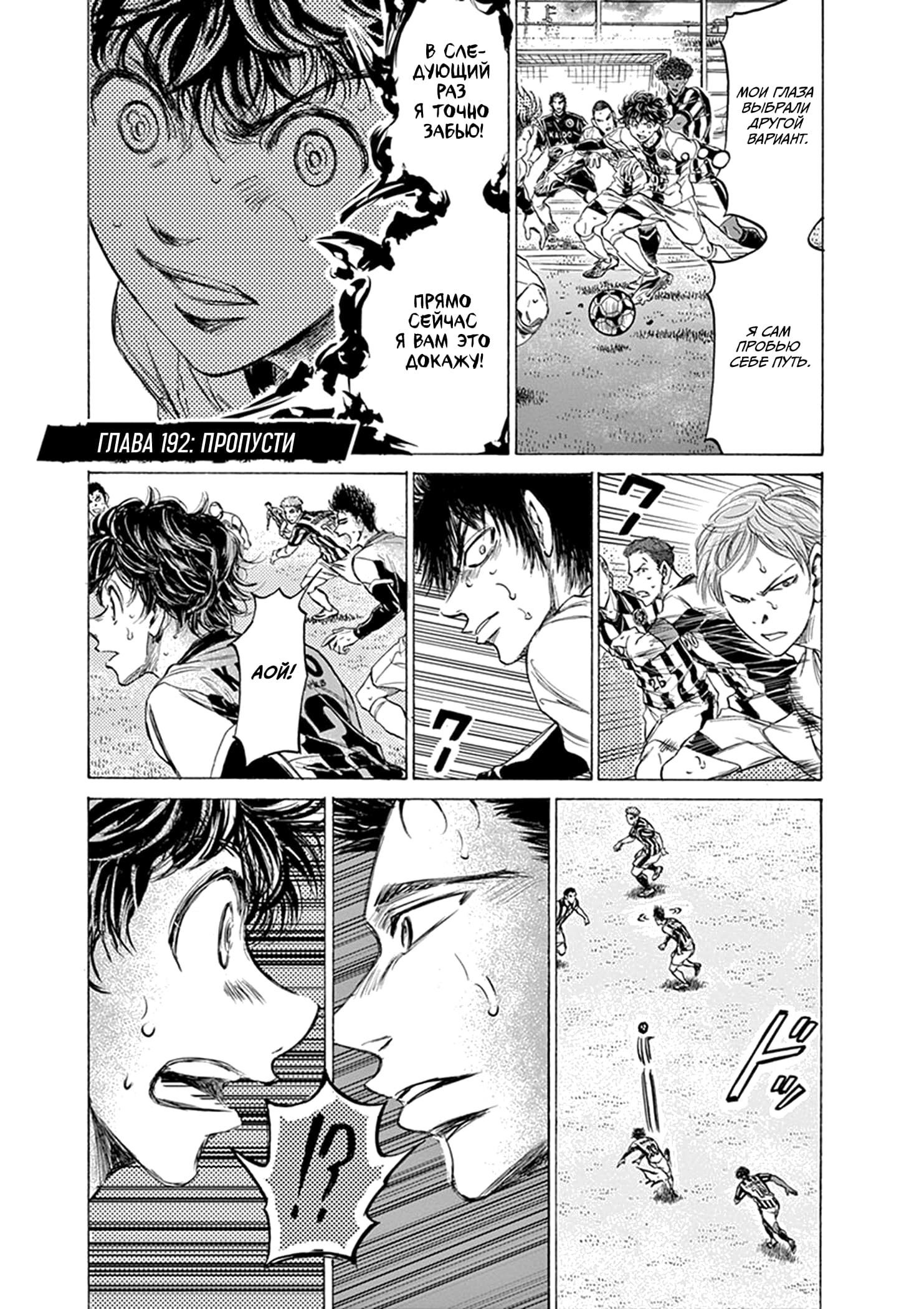 Манга Ао Аши - Глава 192 Страница 1