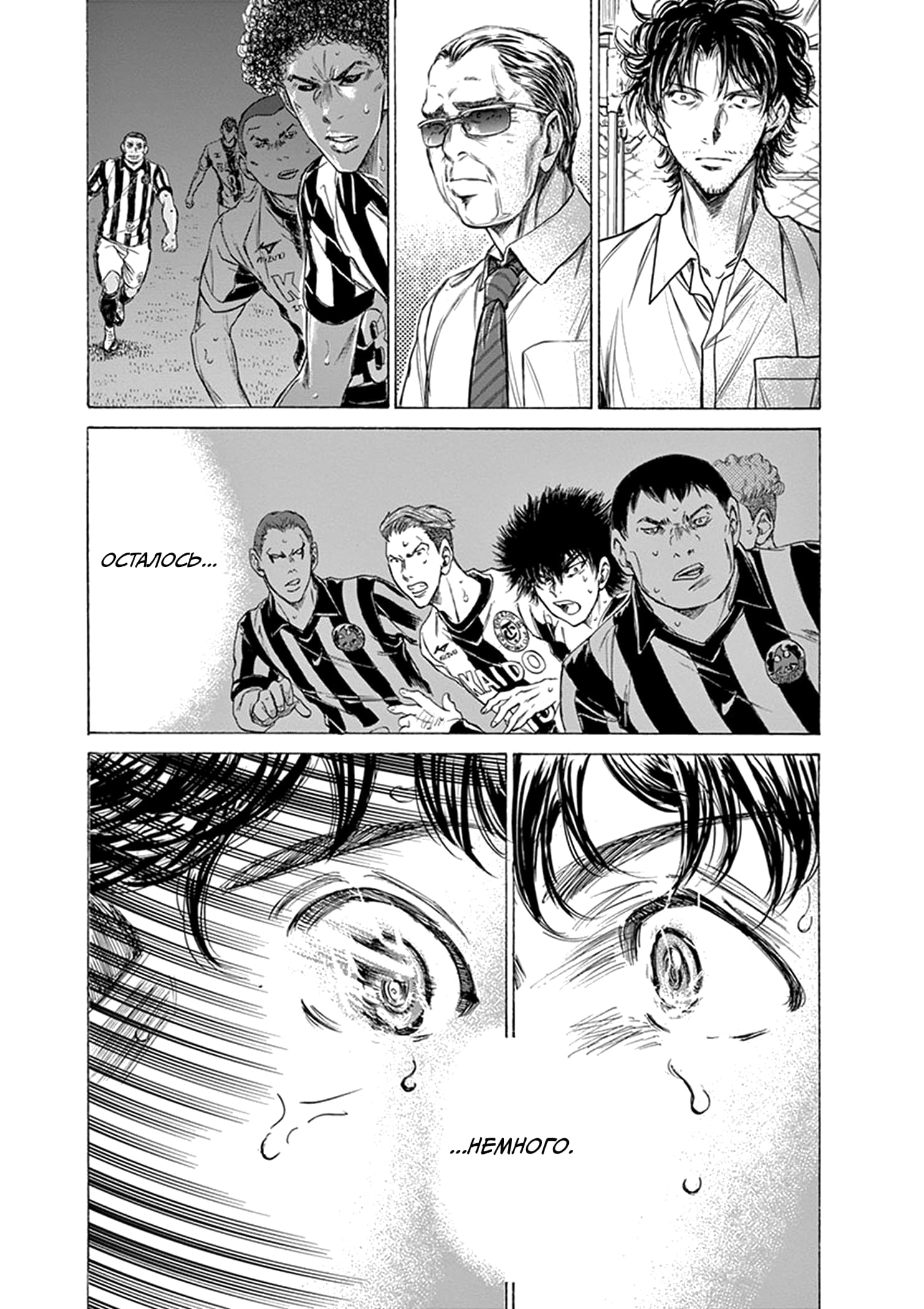 Манга Ао Аши - Глава 193 Страница 3